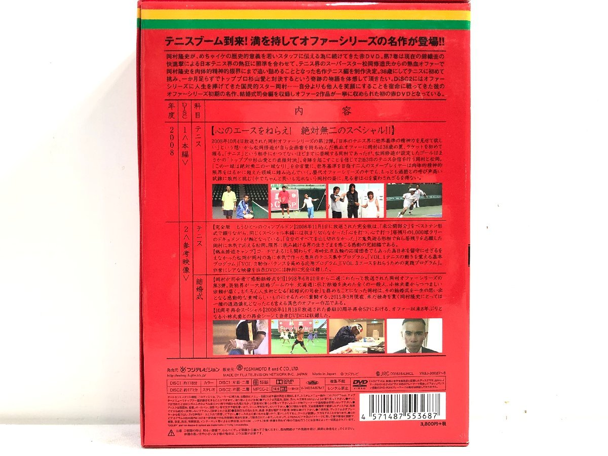 【2DVD】まとめて2枚 めちゃ2イケてるッ! 赤DVD「第1巻 オカザイル」「第7巻 松岡修造とエースをねらえ!」/ フジテレビ YRBJ ▲_画像5