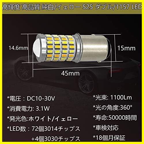 TORIBIO S25 ダブル 1157 BAY15D P21/5W LED DC10-30V アンバー ホワイト 2色 ウインカー スモール ポジションランプ オレンジ 白_画像2