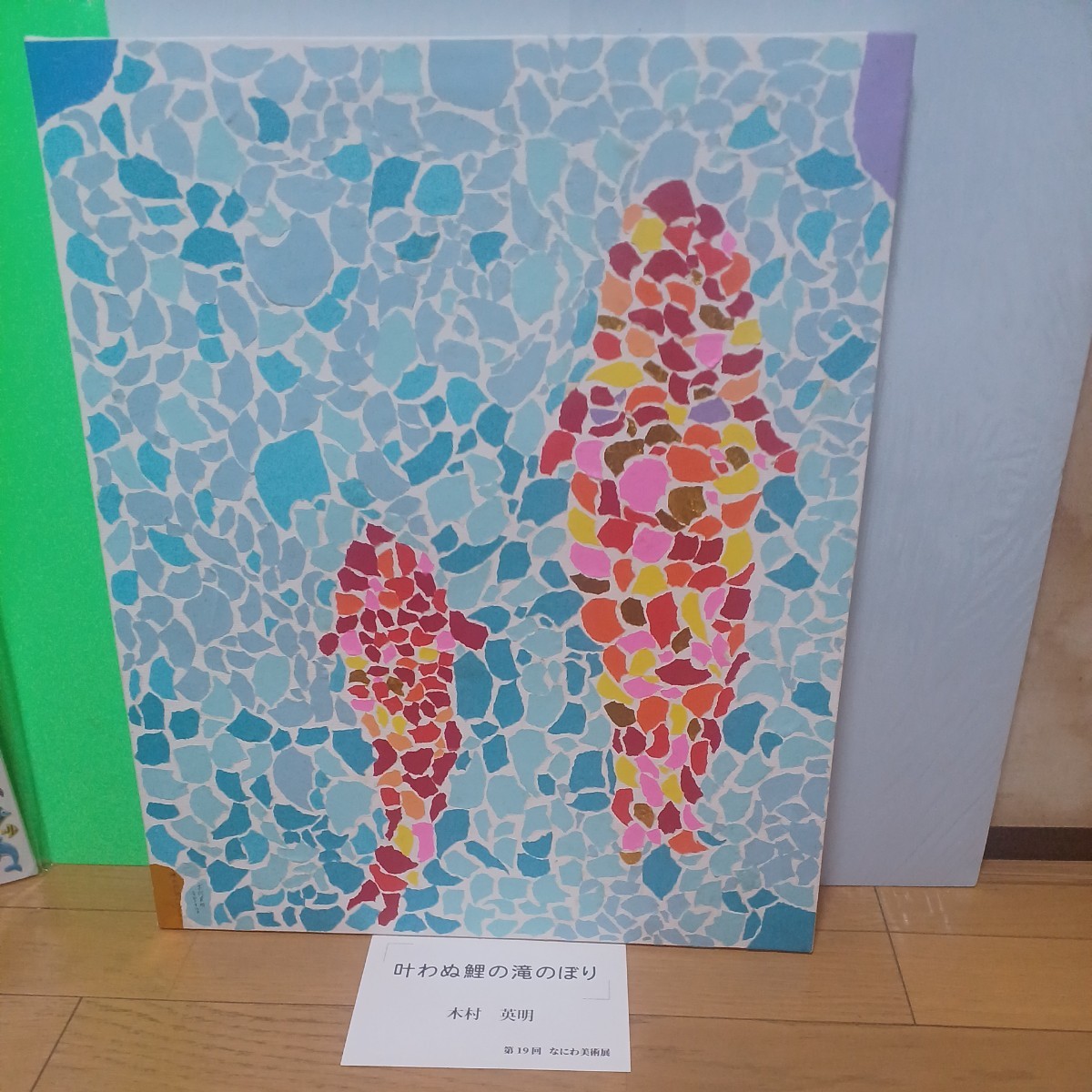 木村英明(きむらひであき)F8 真作 日本画 『第19回なにわ美術展』入選