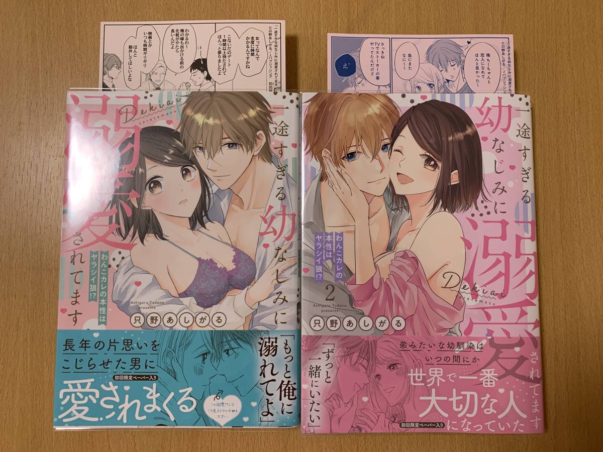 10月新刊含む 一途すぎる幼なじみに溺愛されてます 全2巻(完結