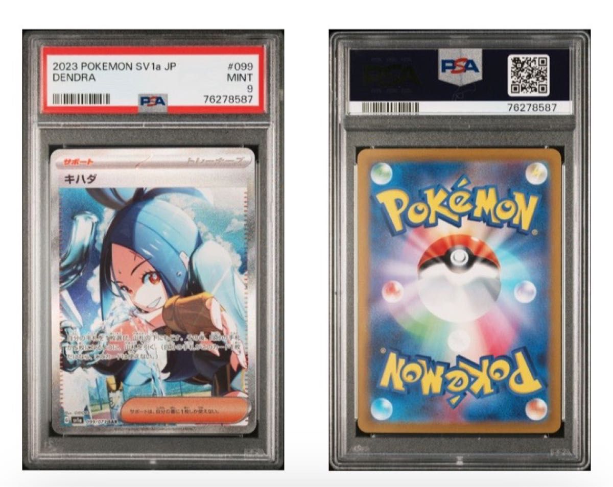 キハダ　SAR PSA 9 美品　ポケカ　即日発送 ポケモンカード