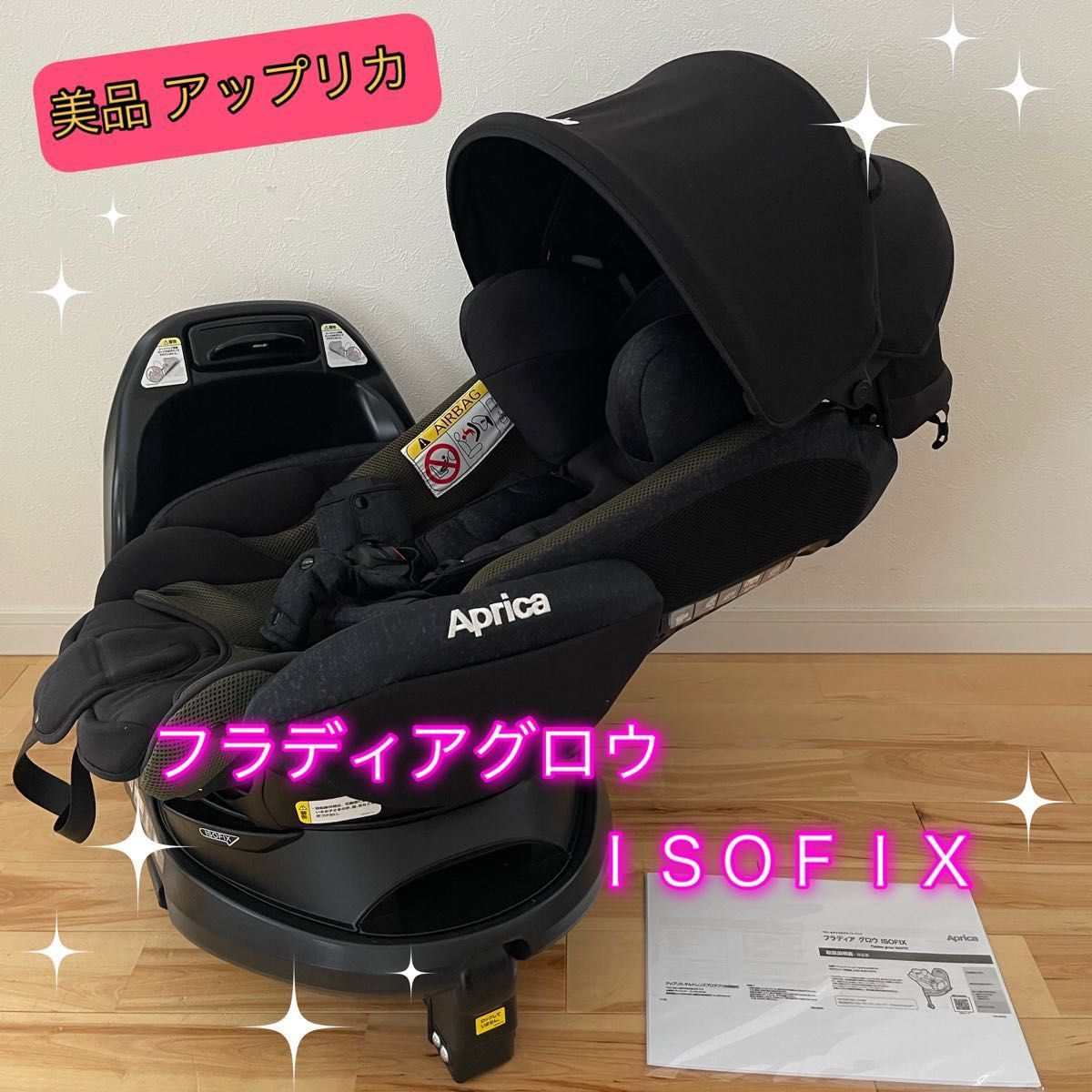 送料込】アップリカ 美品 フラディアグロウ ISOFIX フルフラット-