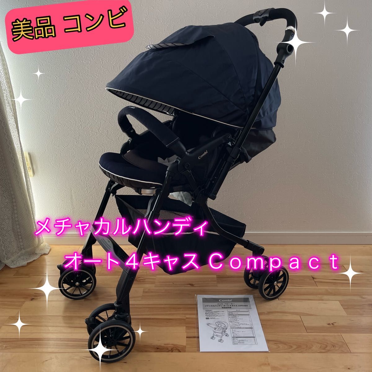 美品】コンビ メチャカルハンディオート4キャス compact エッグ