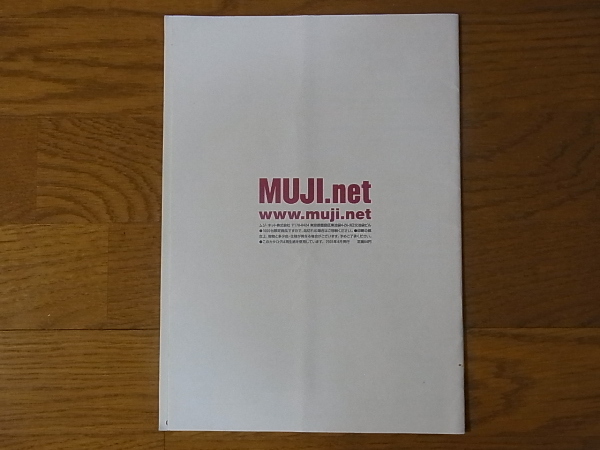 無印良品　MUJI+Car1000 カタログ 17ページ ペーパークラフト付 2001年4月_画像5