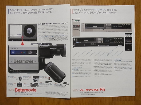 SONY ベータマックス/ベータムービー 総合カタログ 1982,83年 SL-J25,SL-F7,SL-F11,SL-J20,SL-F05,BMC-100,SL-F5,SL-F3 など掲載_画像3