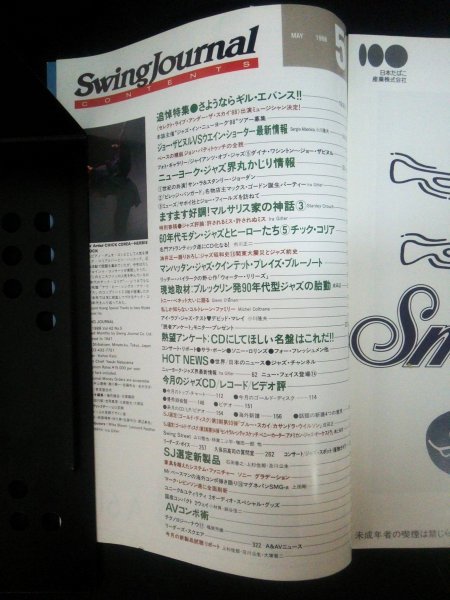 Ba1 09244 Swing Journal スイングジャーナル 1988年5月号 好評連載/チック・コリアの60年代 現地取材/ブルックリン発90年代型ジャズの胎動_画像2