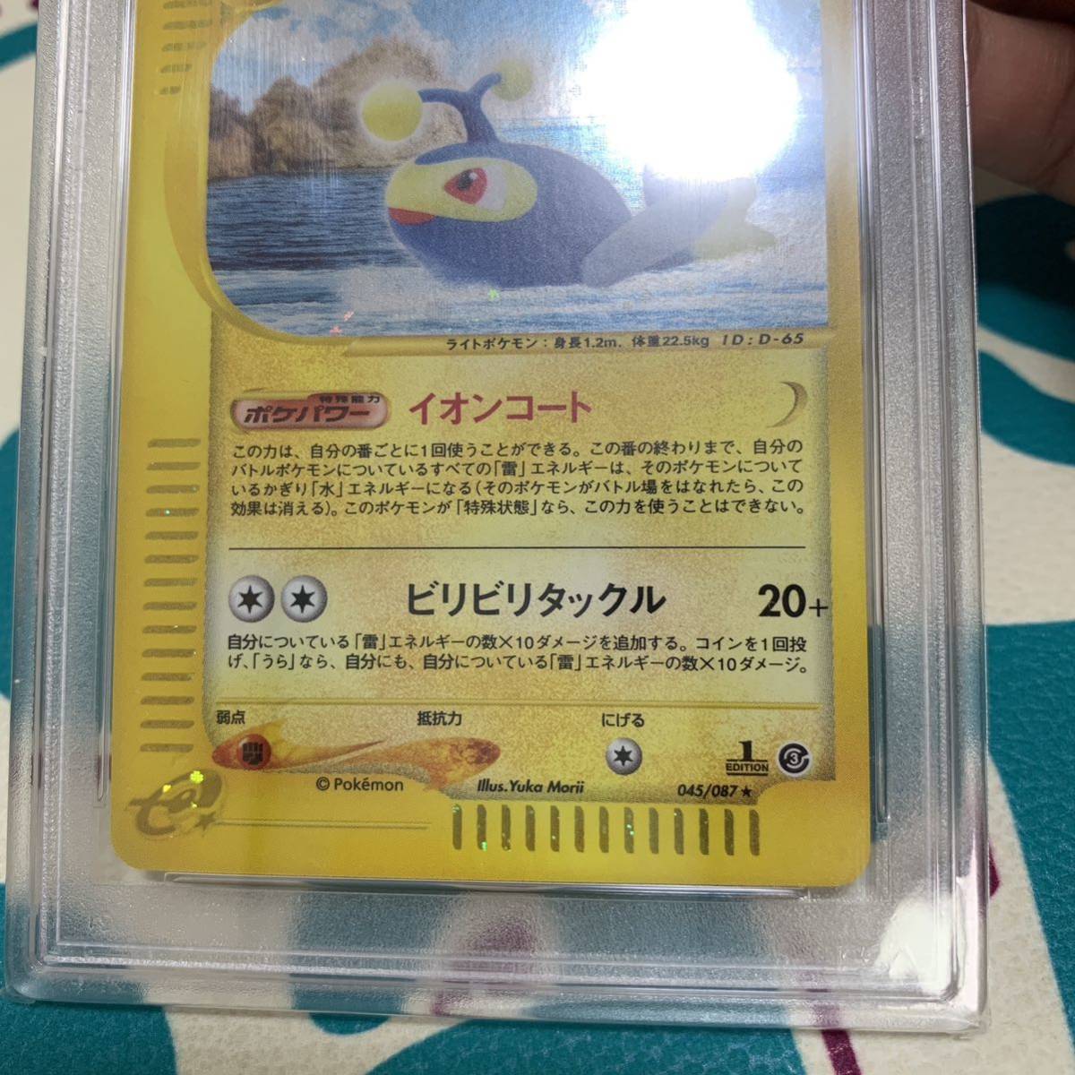 ポケモンカードe ランターン psa10-