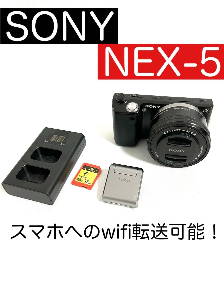 早い者勝ち！SONY NEX-5 ストロボ　SDカード　人気レンズ付き！