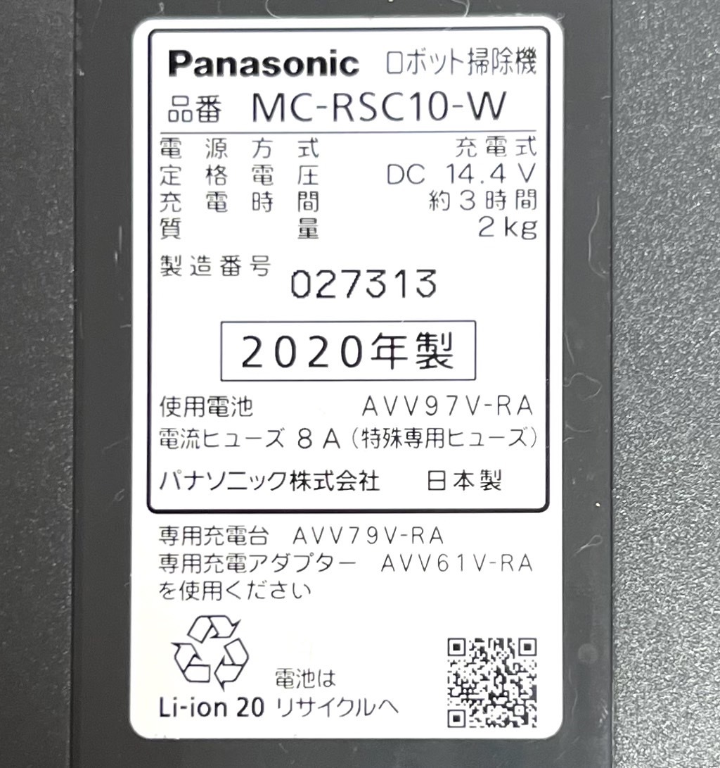 送料無料 美品 パナソニック ロボット掃除機 ルーロミニ MC-RSC10 W