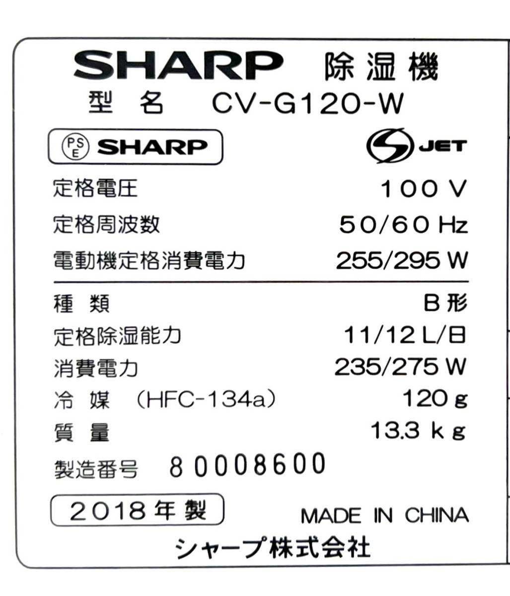 送料無料 美品 SHARP シャープ 衣類乾燥 除湿機 CV-G120 W ホワイト