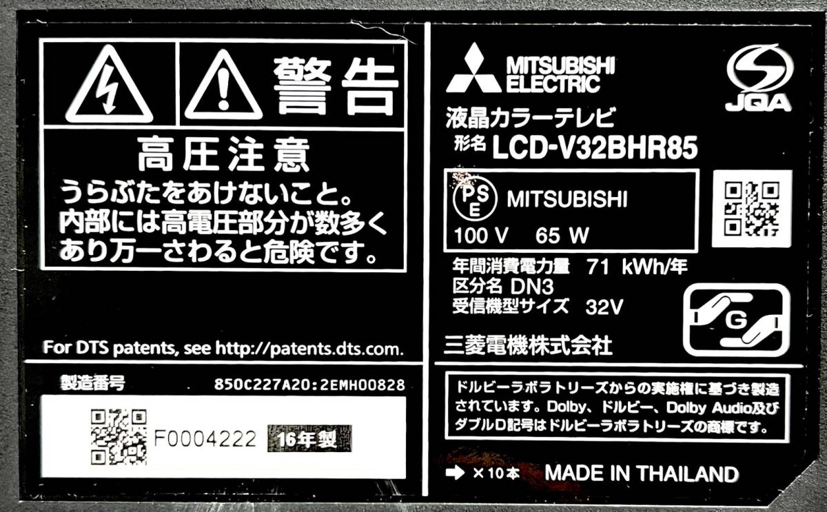 ☆送料無料 美品 三菱 32V型液晶テレビ LCD-V32BHR85 1TB ブルーレイレコーダー HDD搭載_画像5