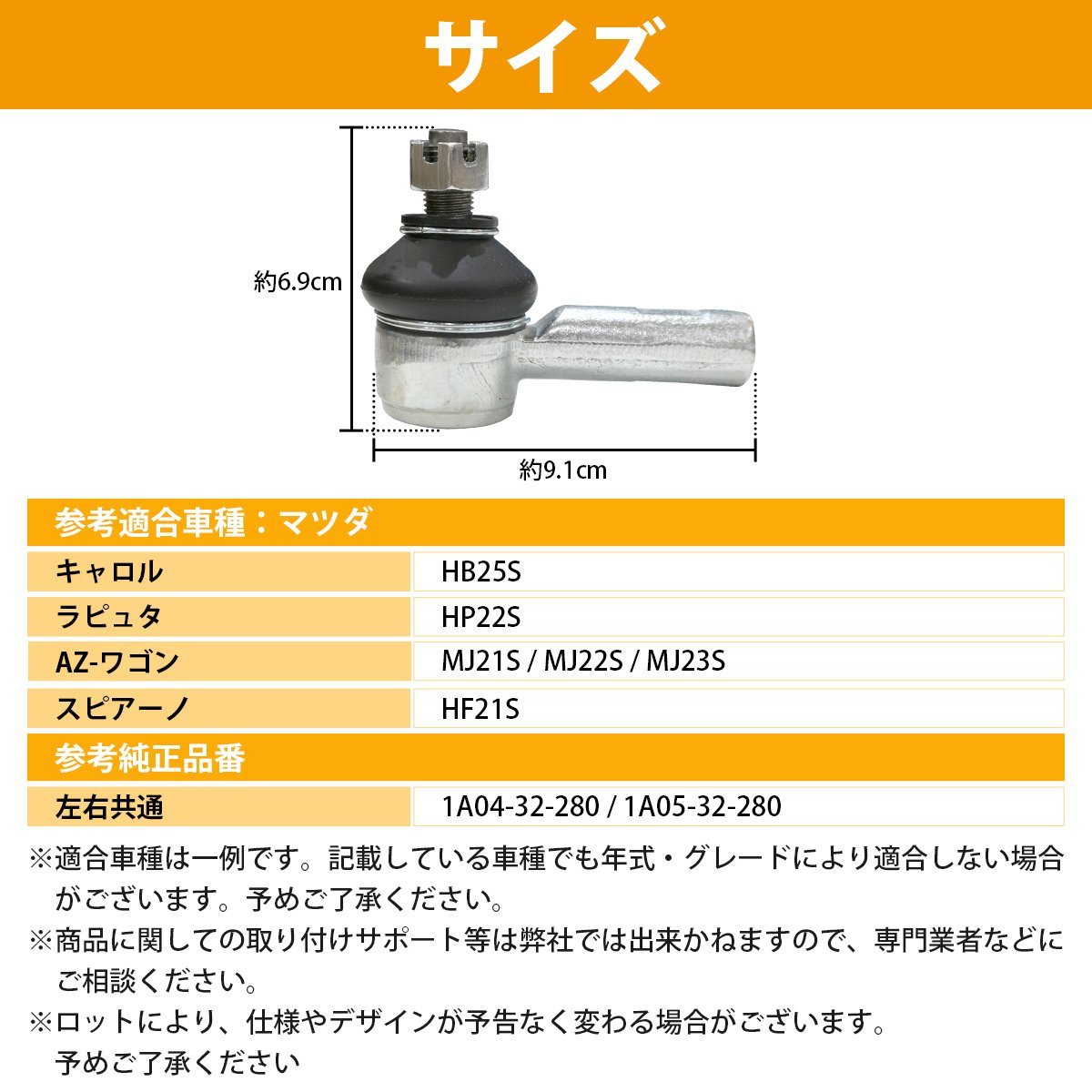 【新品即納】スズキ アルト HA24S/HA24V/HA25S/HA25V タイロッドエンド 左右セット 1A04-32-280 1A05-32-280 48520-4A0A1_画像4