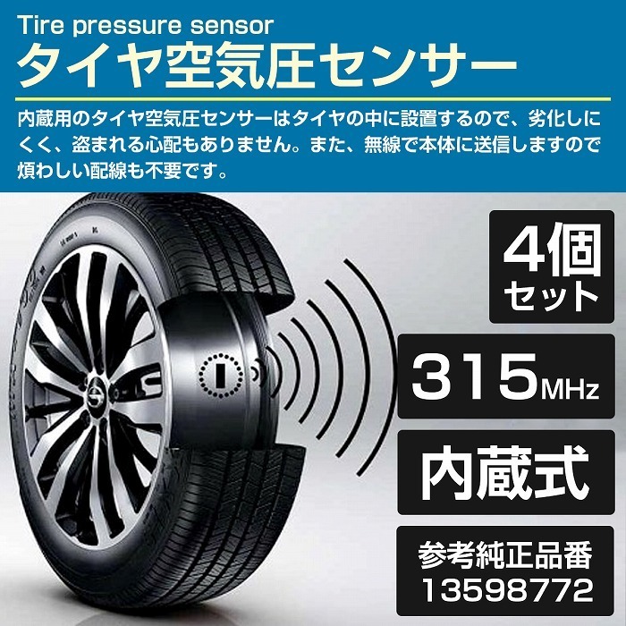 空気圧センサー キャデラック ATS/CTS/XTS 4個 TPMS タイヤ プレッシャーモニターセンサー 315MHz 13598772_画像2