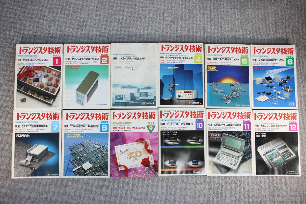 【トランジスタ技術】1989年 1月～12月号 12冊セット CQ出版の画像5