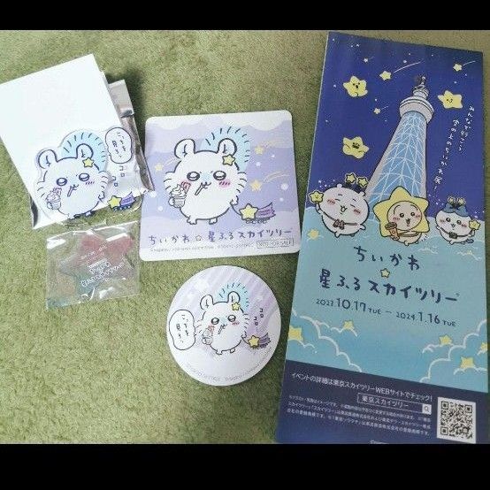 ちいかわ  星ふるスカイツリー  スカイツリー  モモンガ  まとめ売り