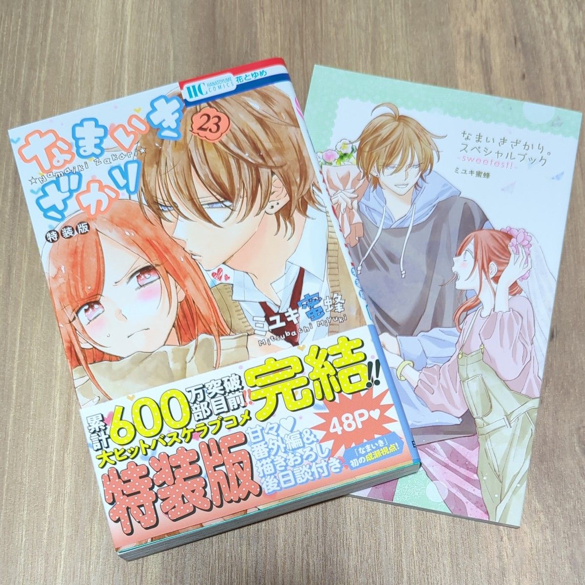 なまいきざかり 全巻 1-23巻 ミユキ蜂蜜 全初版 なまいきざかり 全巻 1-23巻 ミユキ蜂蜜 全初版(なまいきざかり