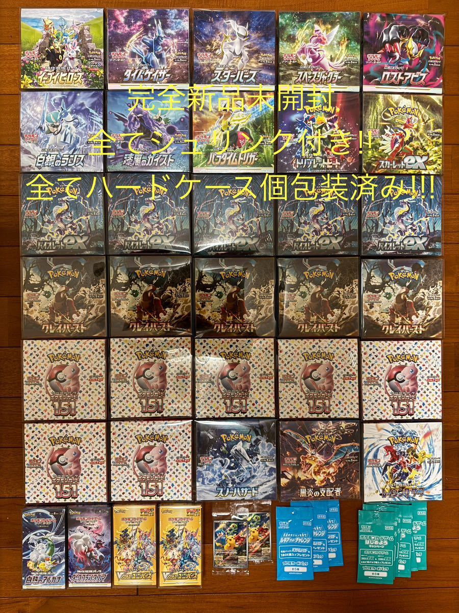 贈り物 【全シュリンク付】ポケモンカード 34BOX + 特典 クリアハードケース入 パック、ボックス、特殊セット 贈り物 【全シュリンク付】ポケモンカード 34BOX + 特典 クリアハードケース入 パック、ボックス、特殊セット
