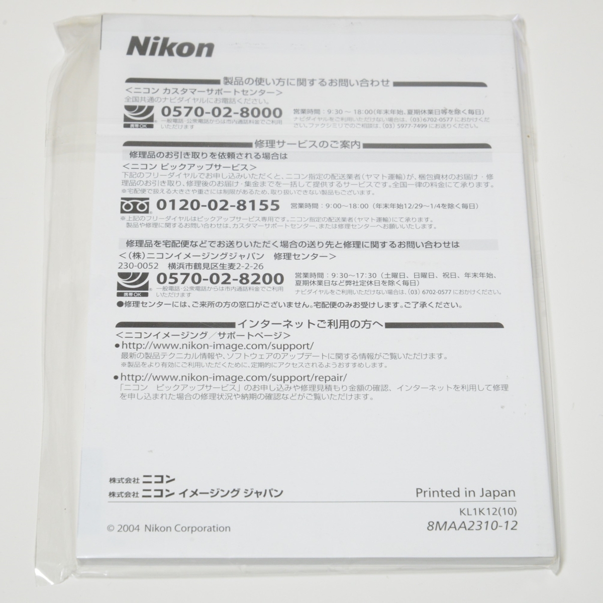 ニコン Nikon F6 使用説明書　取説_画像2
