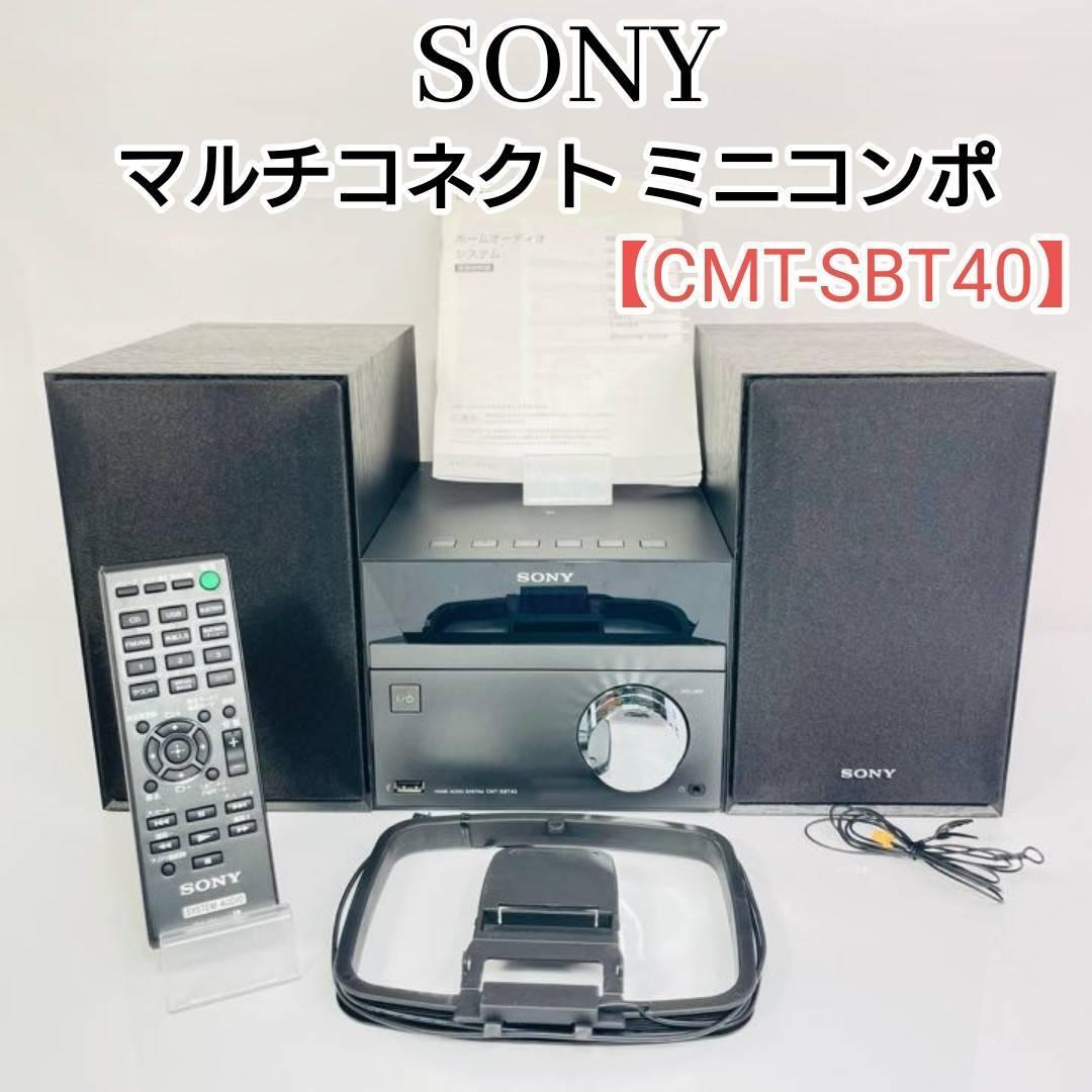 SONY マルチコネクト ミニコンポ【CMT-SBT40】_画像1