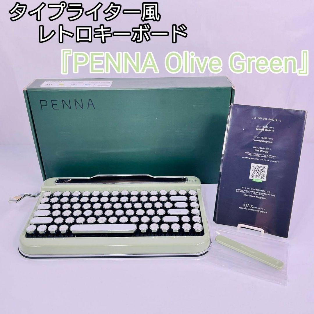 タイプライター風レトロキーボード『PENNA Olive Green』