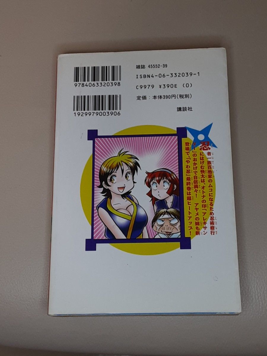 やわらか忍法SOS 1~3巻(全三巻)|Yahoo!フリマ(旧PayPayフリマ) やわらか忍法SOS 1~3巻(全三巻)|Yahoo!フリマ(旧PayPayフリマ)