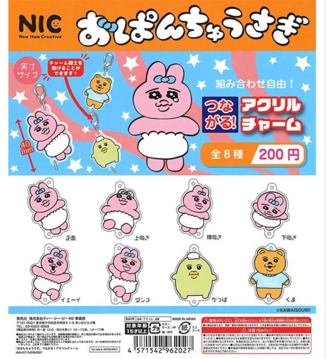 新品未使用　おぱんちゅううさぎ　くま　アクリルキーホルダー2点セット