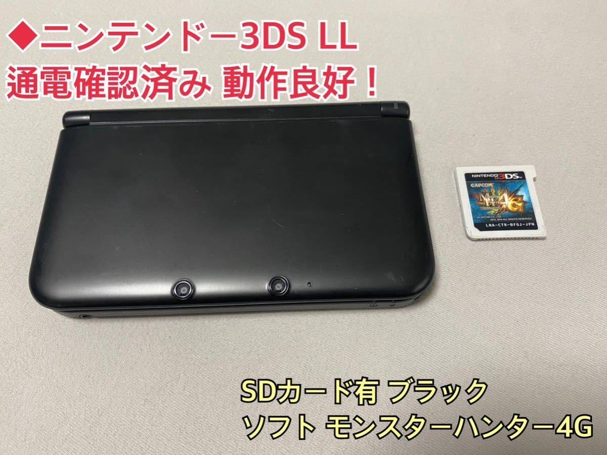 ◇ニンテンドー3DS LL 通電確認済み 動作良好！Nintendo 任天堂 SD