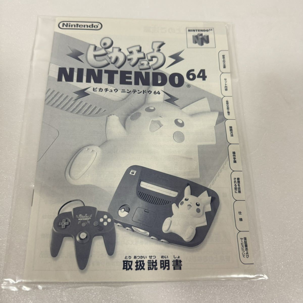 新品 未使用品 任天堂64 NINTENDO64 ニンテンドウ64 ニンテンドー64 ピカチュウ ピカチュー オレンジ&イエローの画像4