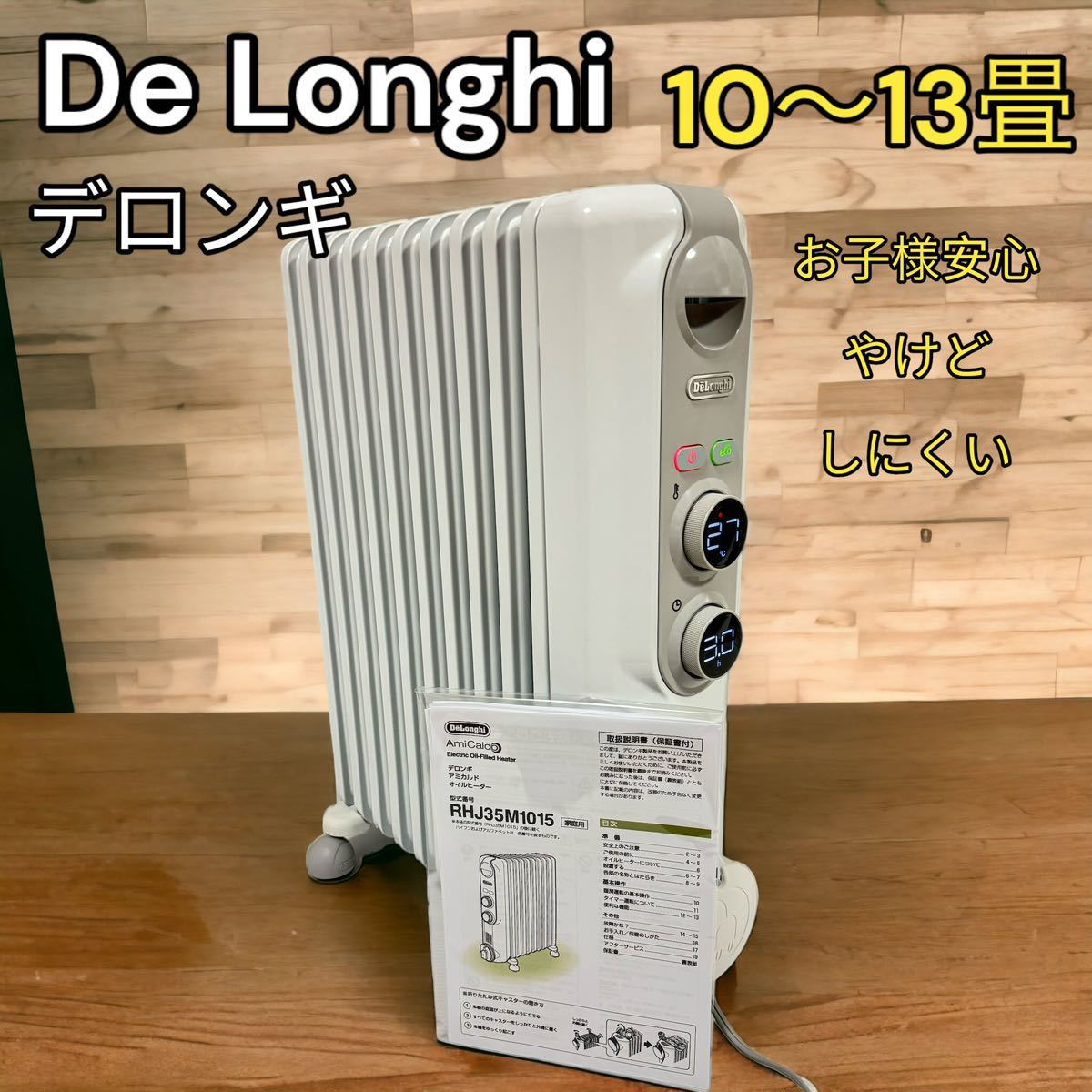 50%OFF デロンギ オイルヒーター 10〜13畳 エコモード お子様安心