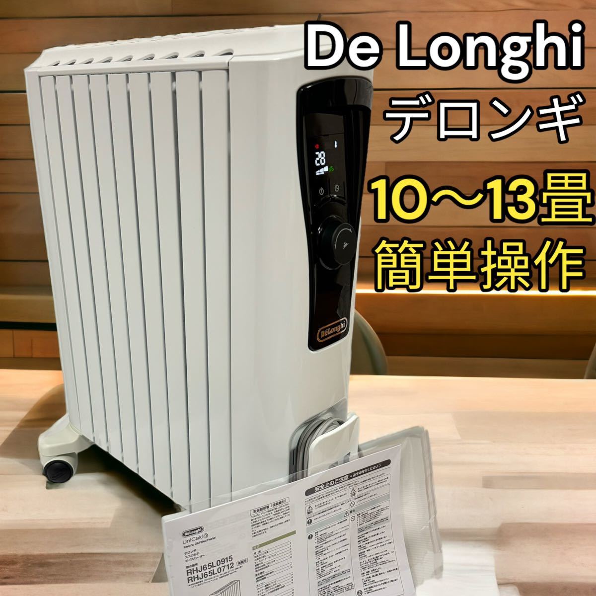在庫有】 美品 DeLonghi デロンギ オイルヒーター RHJ65L0915 簡単操作