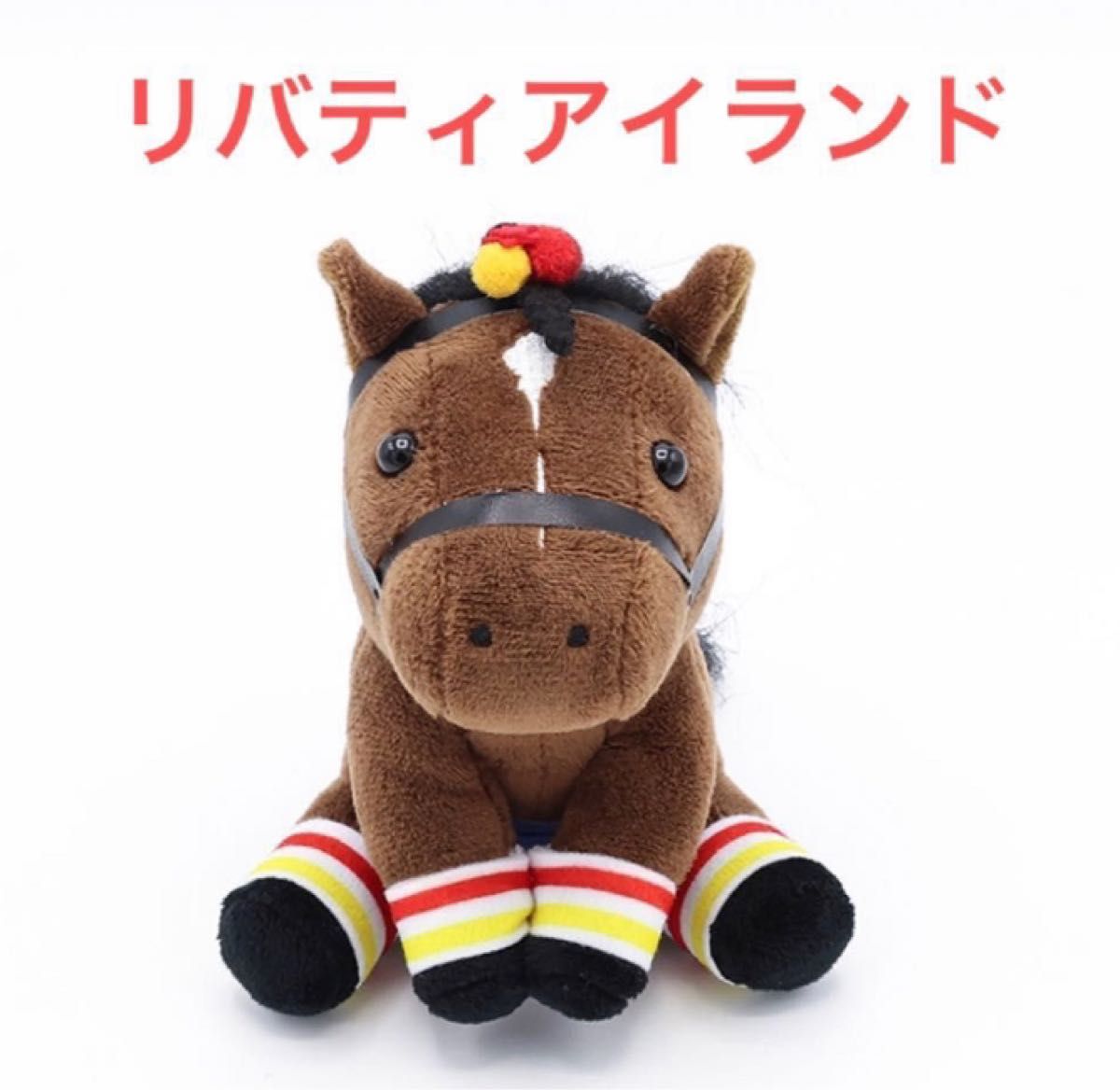 リバティアイランド Sサイズ ぬいぐるみ|Yahoo!フリマ(旧 リバティアイランド Sサイズ ぬいぐるみ|Yahoo!フリマ(旧