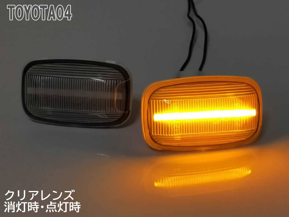 TOYOTA 04 点滅 クリア LED サイドマーカー クリアレンズ ランドクルーザー シグナス 70 100 ランクル 70系 100系 プラド 90 95 90系 95系_画像4