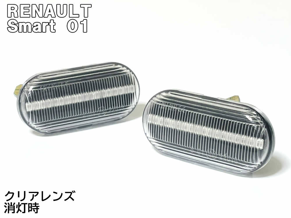 RENAULT 01 点滅 LED サイドマーカー クリア レンズ 交換式 純正 ルノー エスパス 2 3 ESPACE カングー 1 2 後期 KANGOO セニック 1 Scnic_画像3