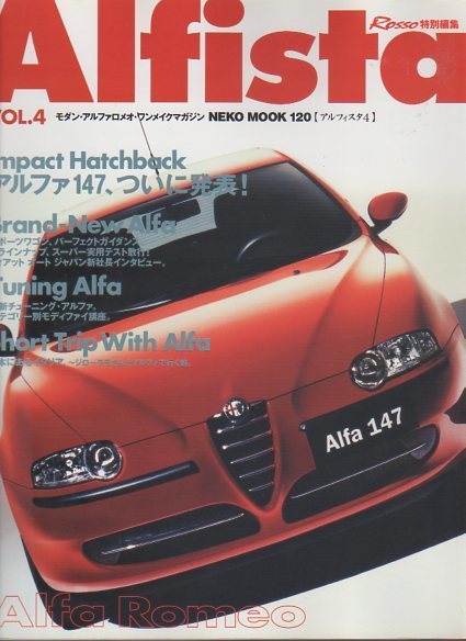 アルフィスタ4★アルファ ロメオ147ついに発表★AlfaRomeo 147★Alfista_画像1