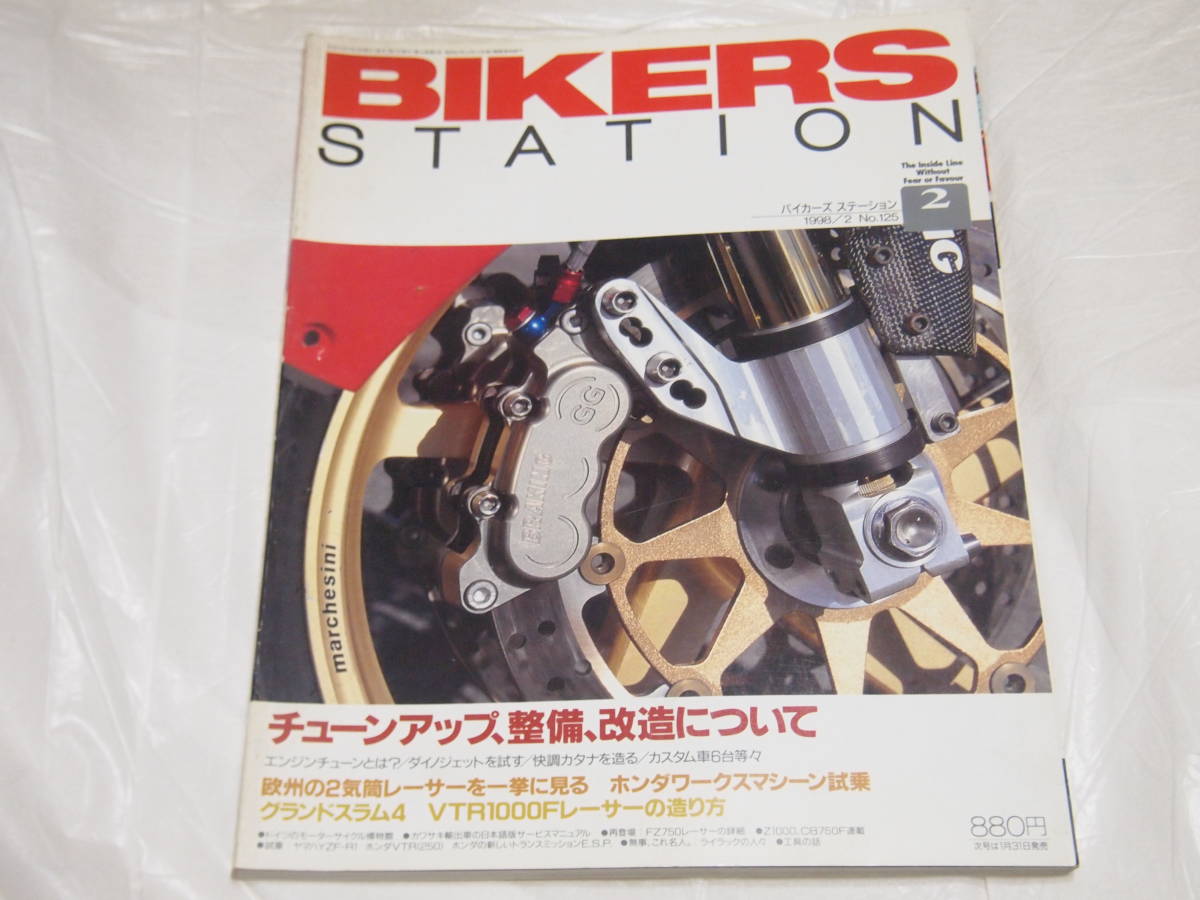 バイカーズステーション 1998/2 No.125 チューンアップ、整備、改造について/VTR100F/FZ750/Z1000/CB750Fの画像1