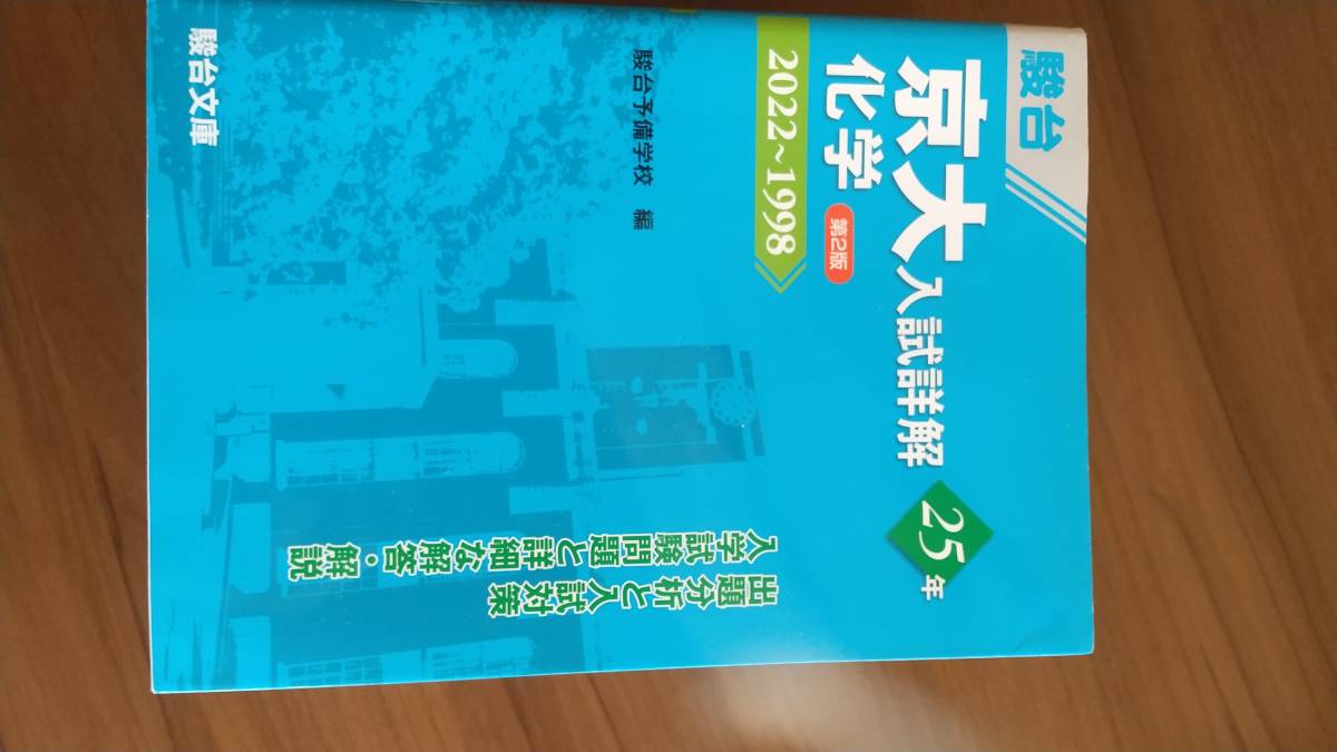 京大入試詳解25年 4冊セット 物理 化学 英語 数学(理系)|Yahoo 京大入試詳解25年 4冊セット 物理 化学 英語 数学(理系)|Yahoo