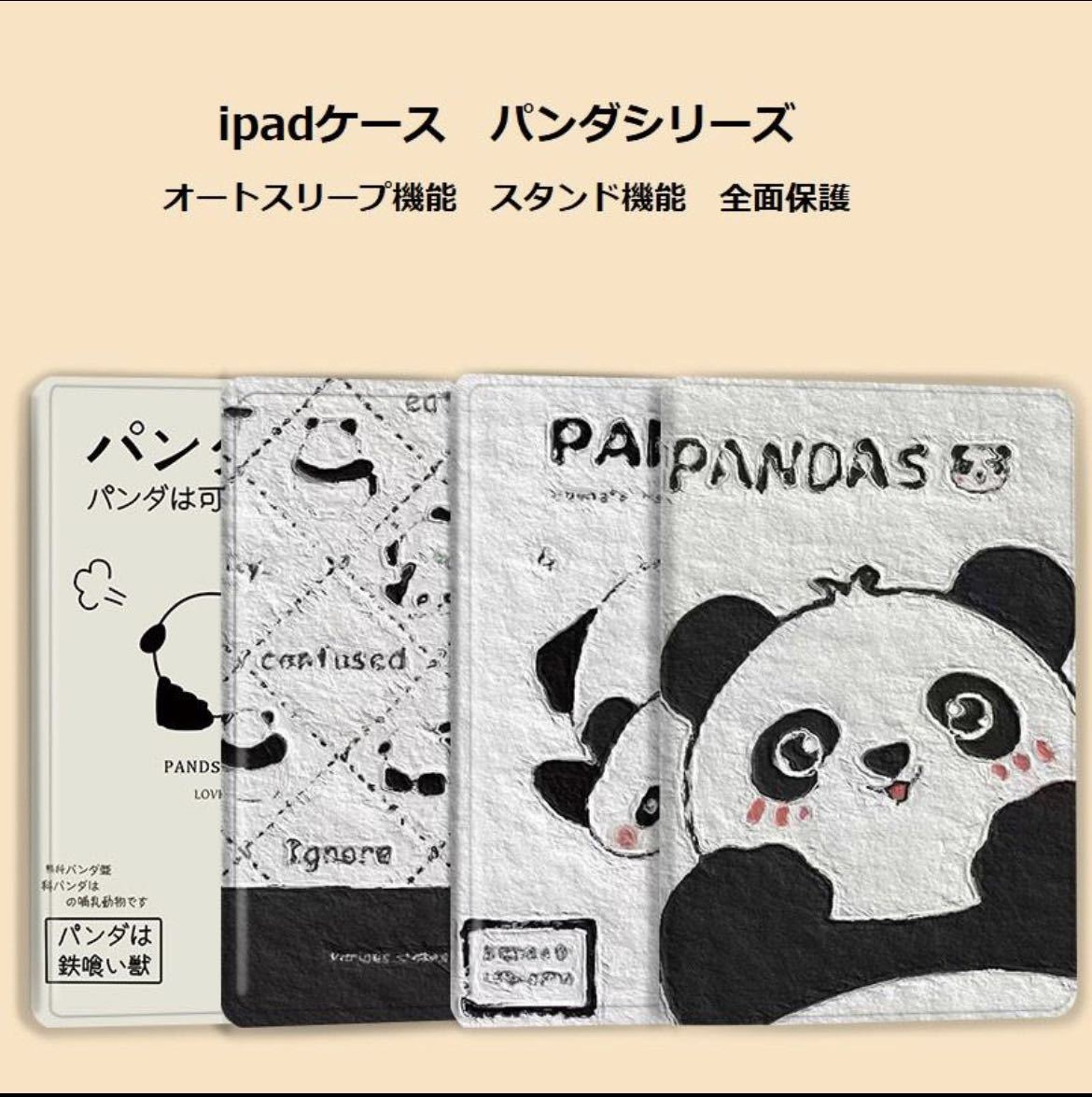 ipad ケース かわいい パンダ おしゃれ a_画像1