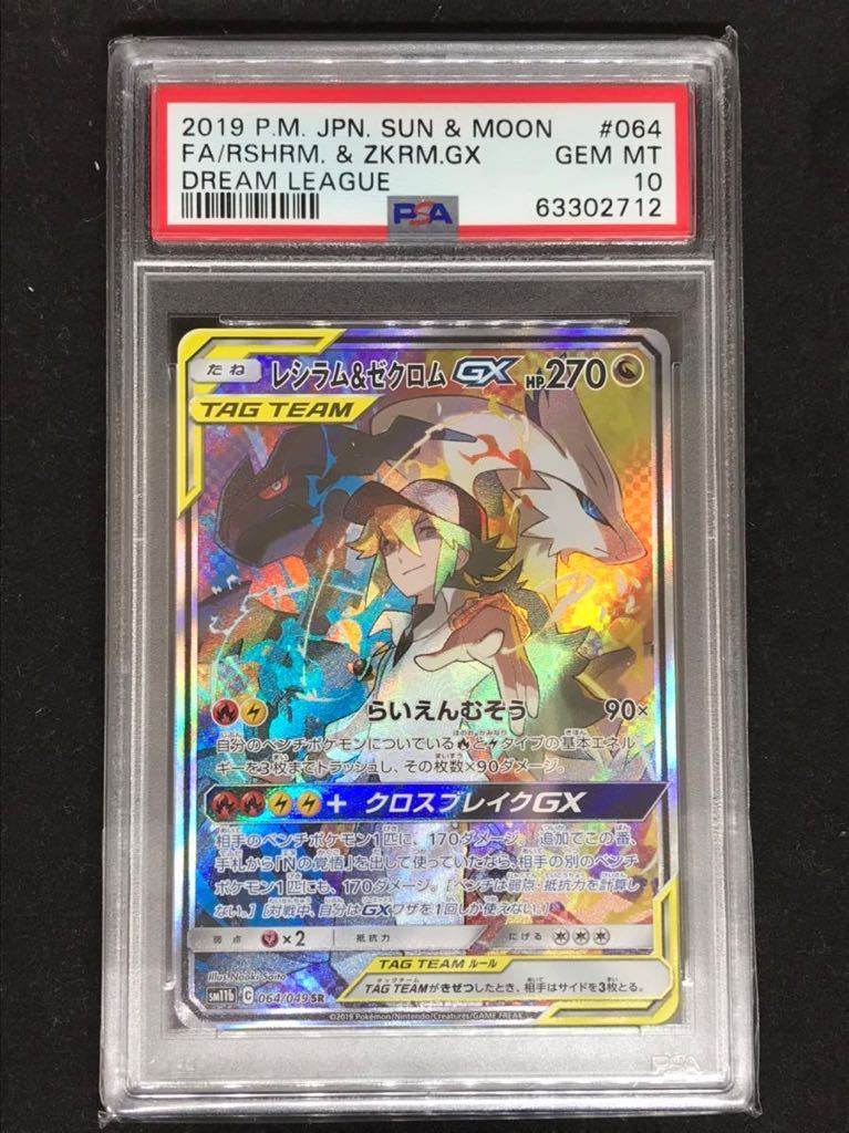 本物 SASR 【PSA10】【1円スタート】レシラム&ゼクロムGX ポケモン