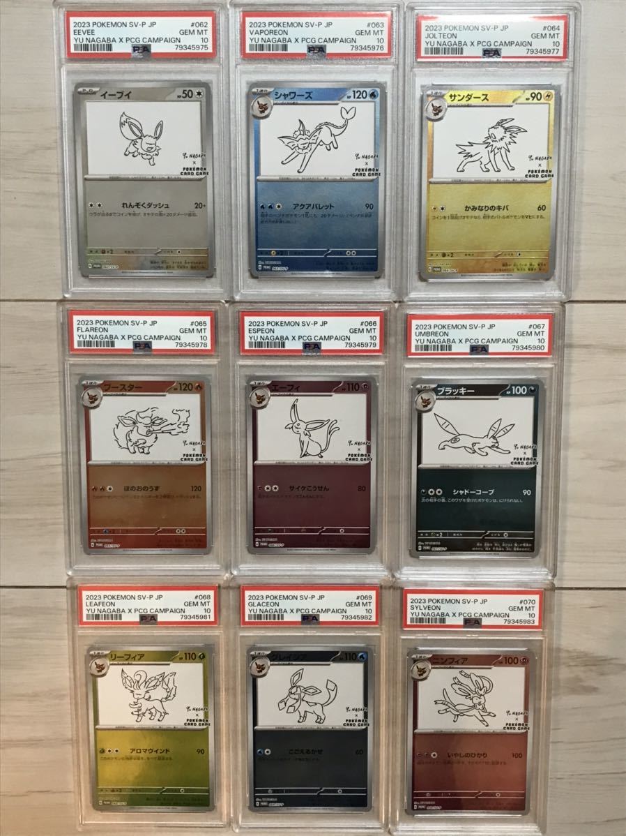 オンラインショップ】 【すべてPSA10】【1円スタート】yu プロモ 長場