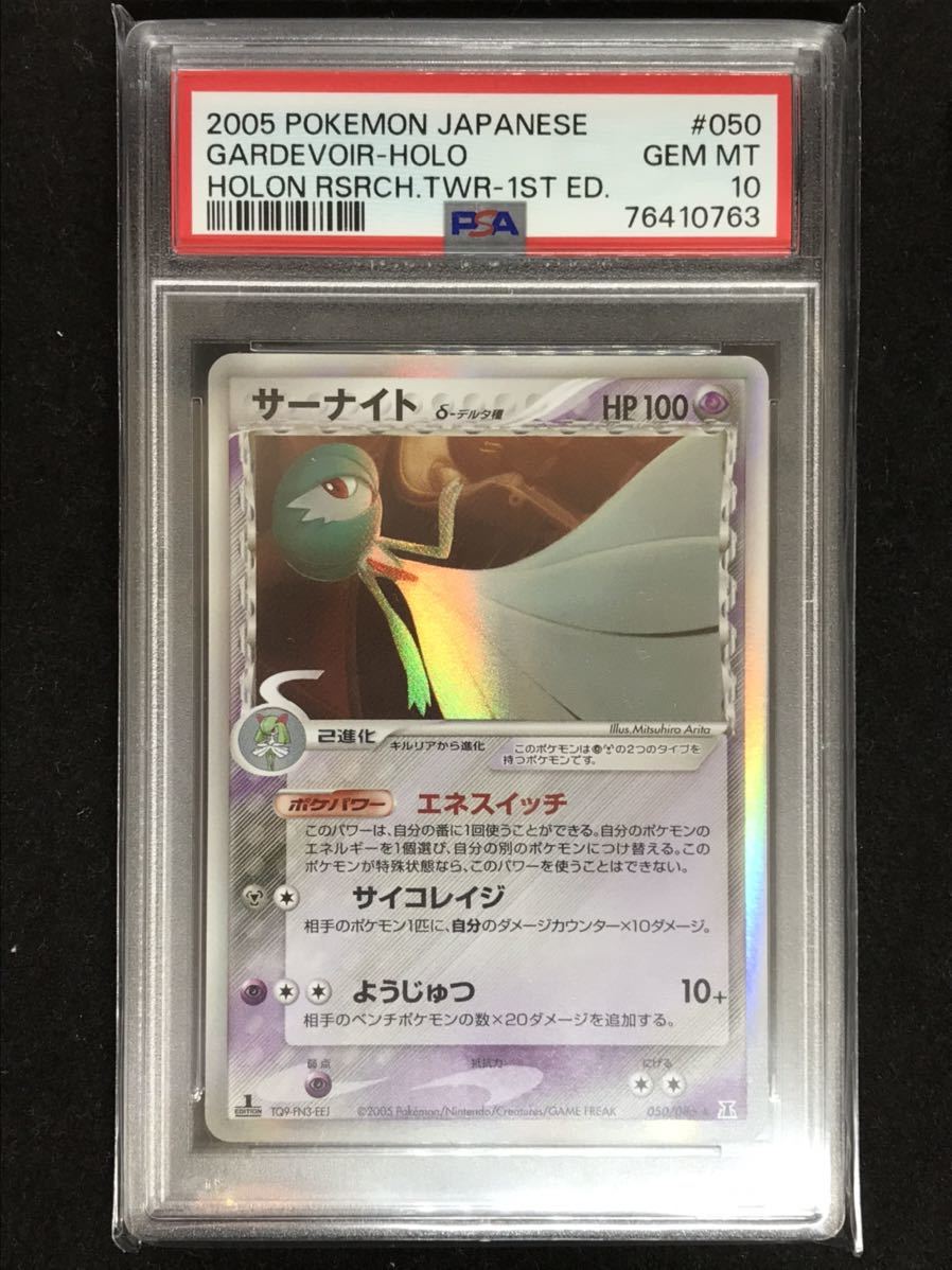 ☆お求めやすく価格改定☆ 【PSA10】【即決】サーナイトデルタ種