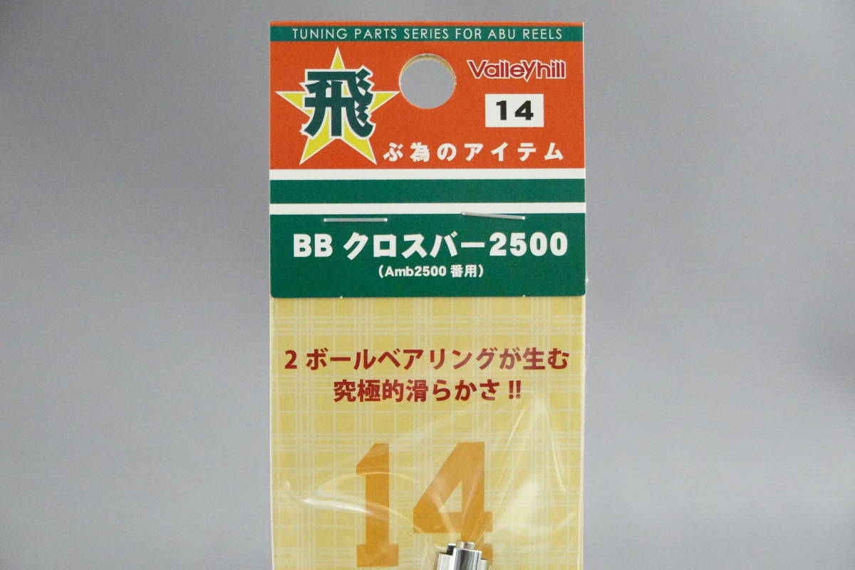 即決!!バレーヒル★ABU 2500C用 BBクロスバー 2500★新品 ウォームシャフト 2BB仕様 渓流ベイト 2501 2600 2601 アブ_画像3