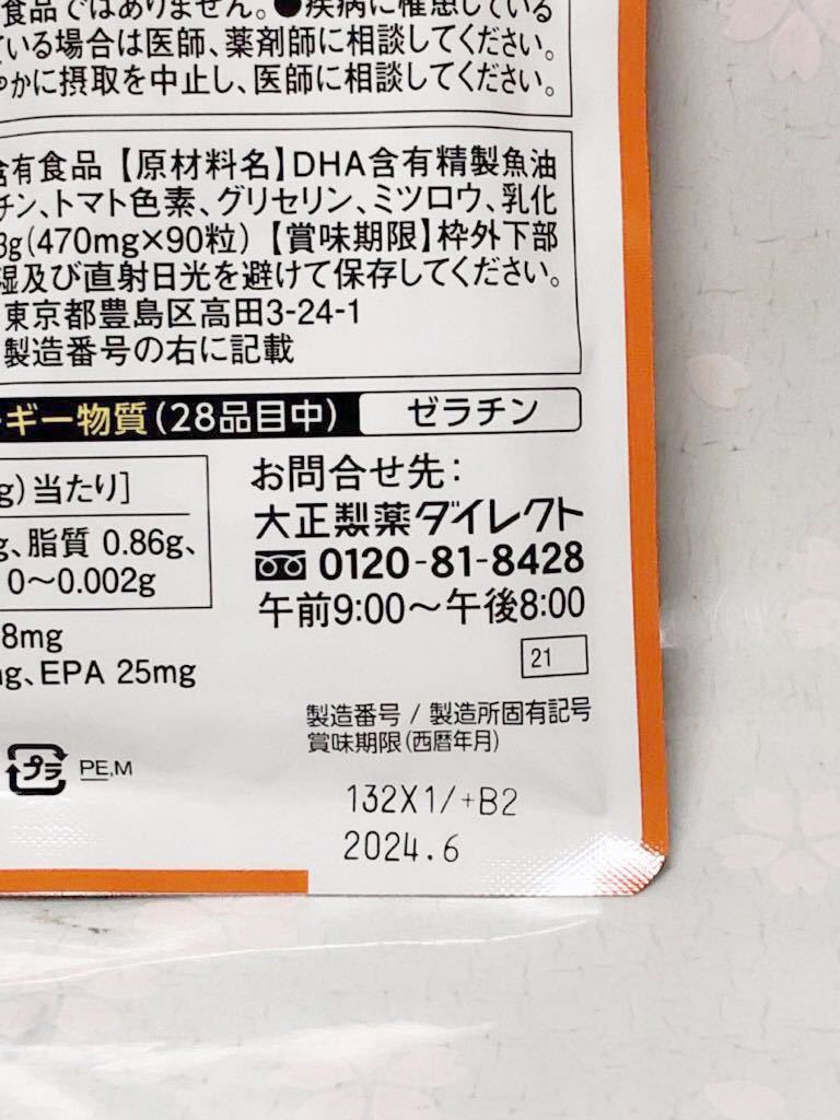 [新品未開封・送料無料] 大正製薬 コレステロールや中性脂肪が気になる方のカプセル 90粒