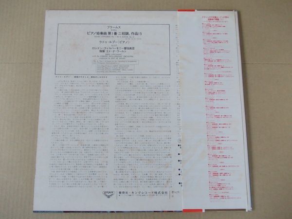 P1907 即決 LPレコード ルプー『ブラームス ピアノ協奏曲 第1番』 ワールト ロンドン・フィルハーモニー 帯付の画像2