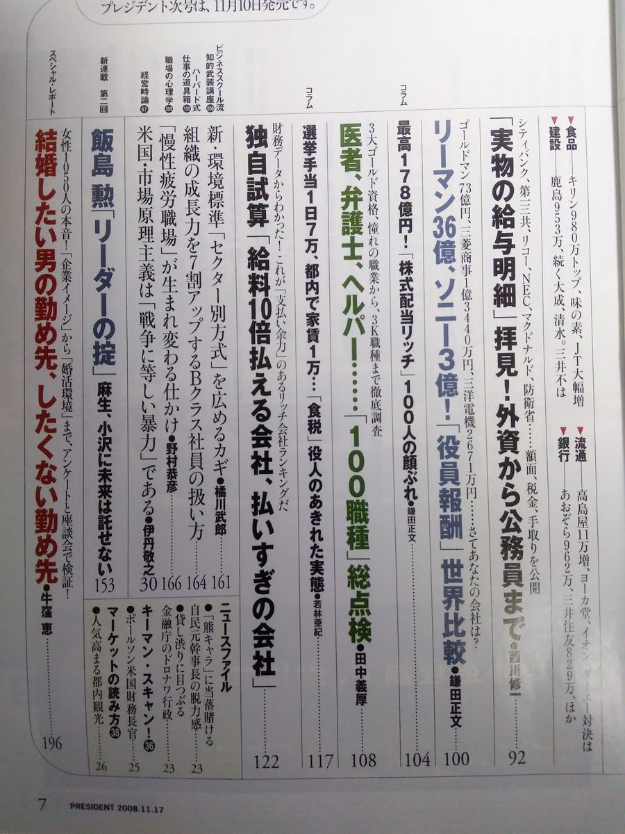 雑誌「PRESIDENT」 2008年 ～日本人の給料