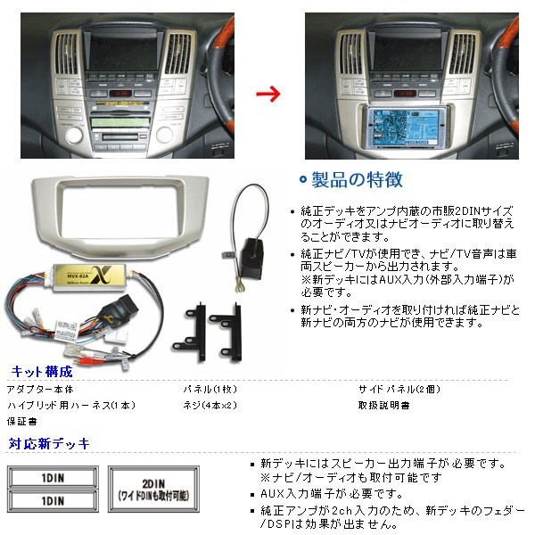 Beatsonic オーディオキット ハリアーハイブリッド 前期 MHU38W 05/3-06/7 EMV付 JBLプレミアムサウンド装着車 11SP車 MVX-82A 送料無料_画像2