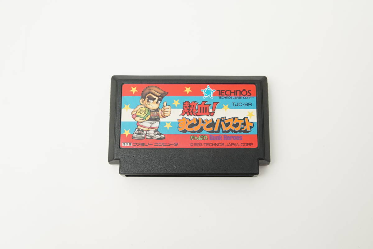 魅力的な 任天堂 熱血!すとりーとバスケット ファミリーコンピュータ