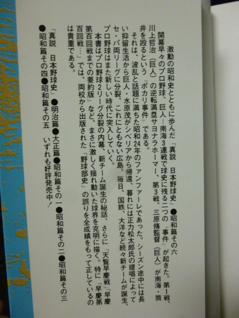 ■真説　日本野球史■昭和篇その六■昭和20年代後半■プロ野球史■ベースボールマガジン_画像5