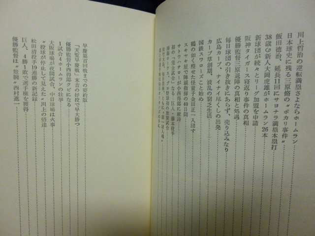 ■真説　日本野球史■昭和篇その六■昭和20年代後半■プロ野球史■ベースボールマガジン_画像8