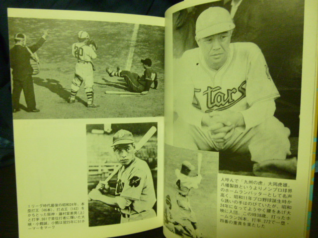 ■真説　日本野球史■昭和篇その六■昭和20年代後半■プロ野球史■ベースボールマガジン_画像6