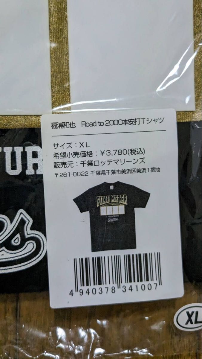 千葉ロッテマリーンズ　福浦和也2000本安打記念tシャツ フェイスタオルセット